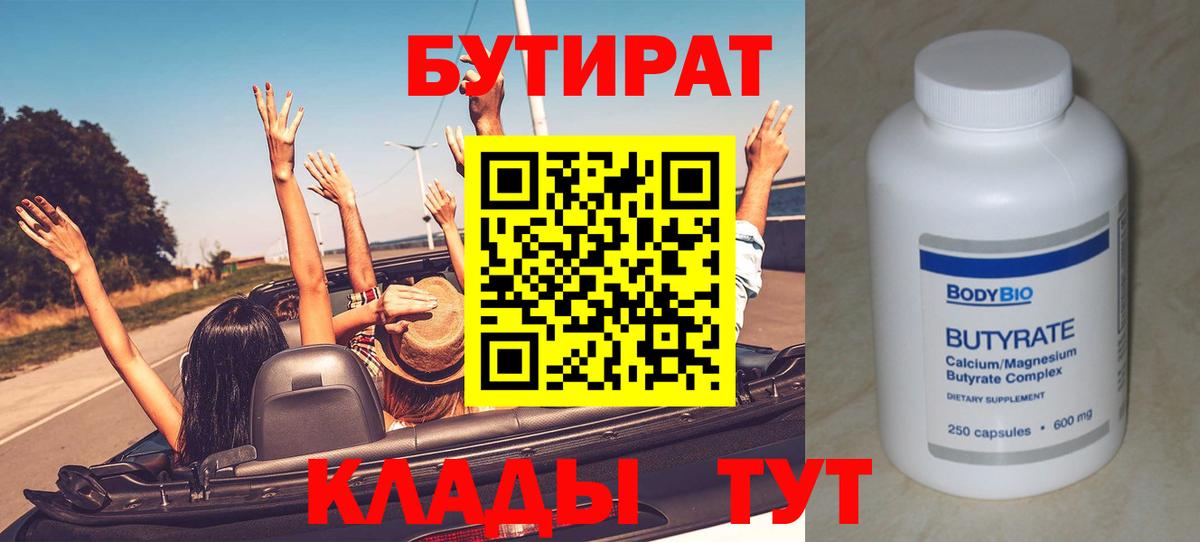 Бутират бутик Алапаевск