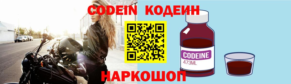Кодеин Purple Drank Алапаевск