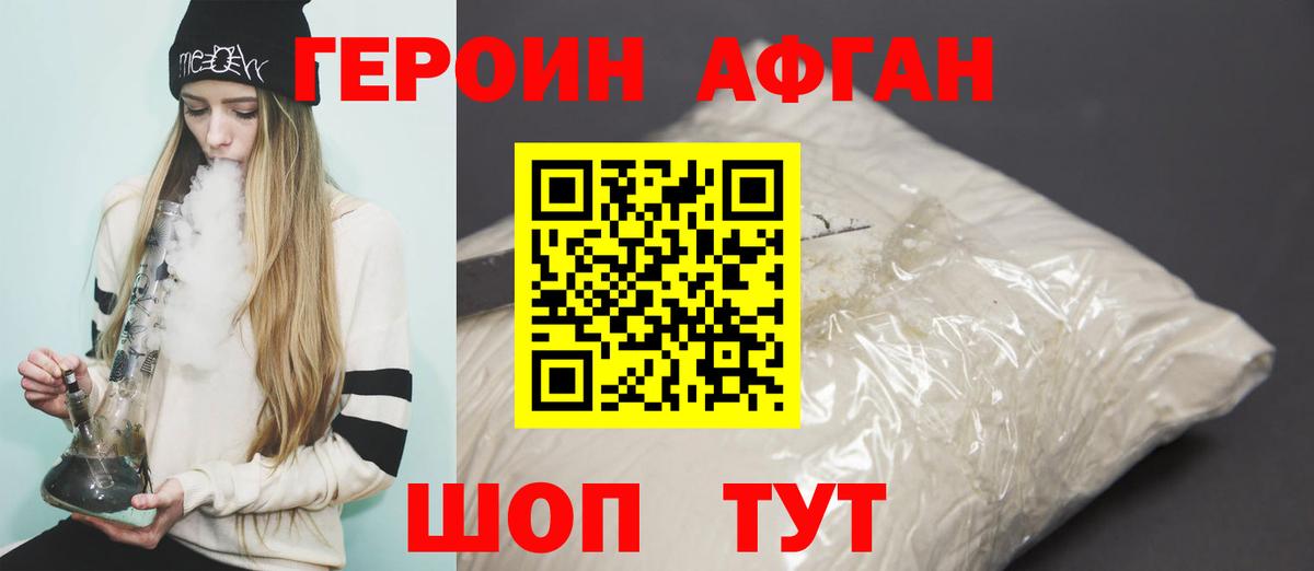 Алапаевск  Героин  Вход с VPN  Героин белый 