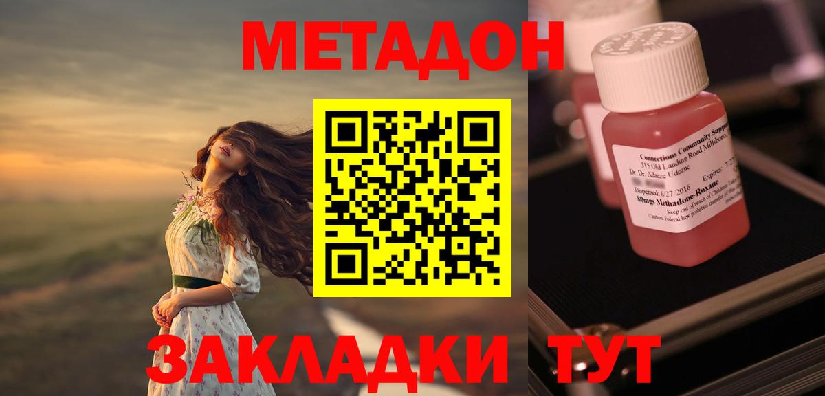 МЕТАДОН methadone  Метадон кристалл  Алапаевск  hydra сайт  Вход с VPN 